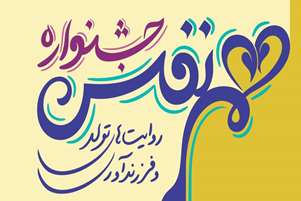 تمدید مهلت شرکت در جشنواره هم نفس