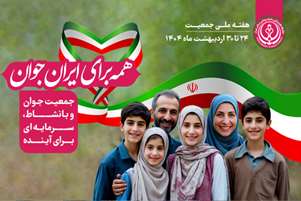 آشنایی با خانواده پنج نفره پرستار شاغل در شبکه بهداشت و درمان کازرون