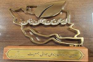 برگزیده شدن عضو هیات علمی دانشگاه علوم پزشکی شیراز در بخش نخبگان